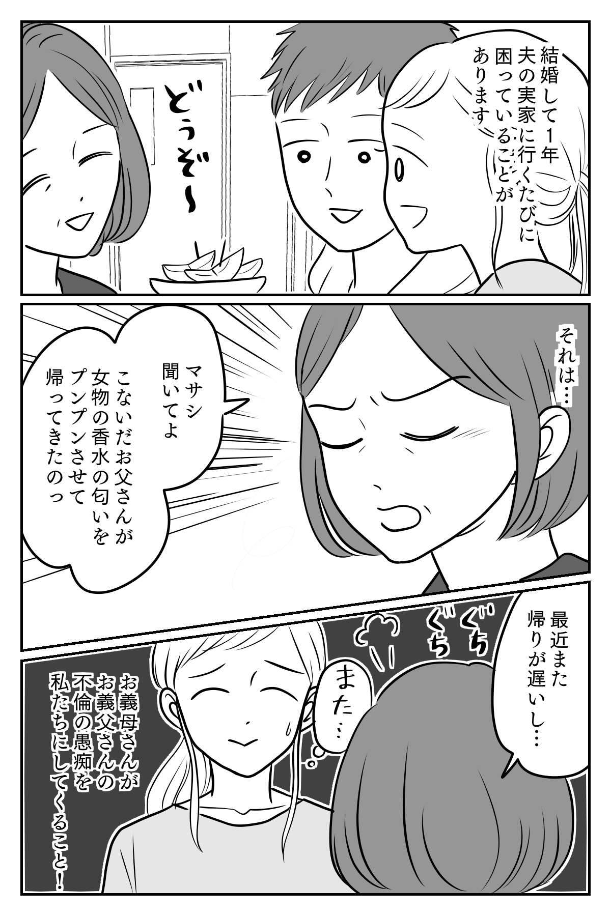 親の不倫話を子どもに 聞きたくない 義父の不倫について話さないで 義母にお願い 前編まんが ママスタセレクト Part 2