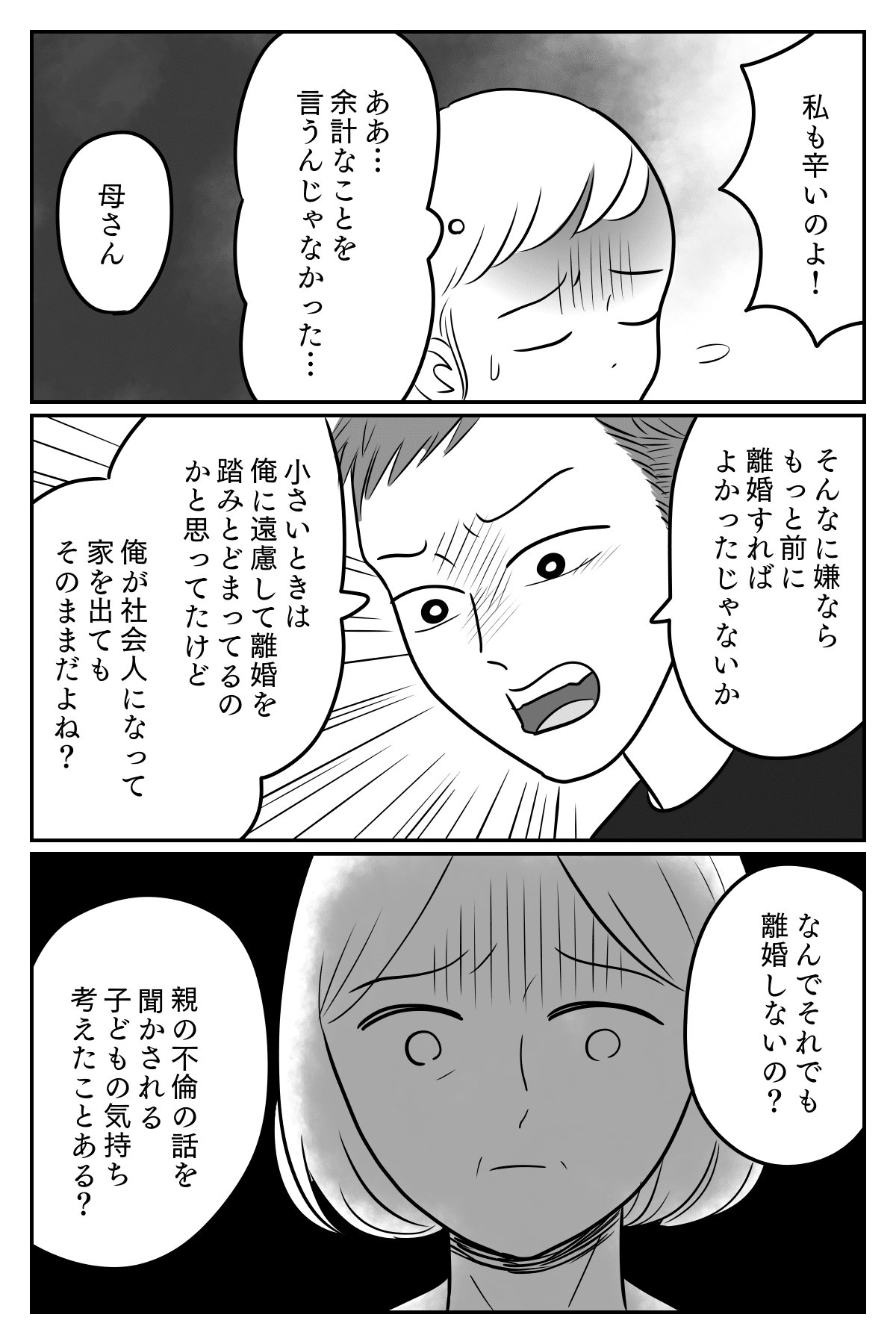 親の不倫話を子どもに 聞きたくない 義父の不倫について話さないで 義母にお願い 後編まんが ママスタセレクト