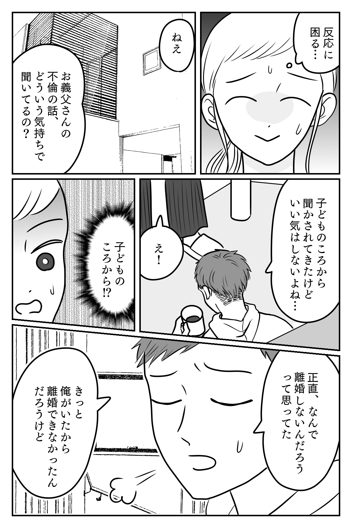 愚痴が止まらない義母 夫の苦痛 聞きたくない 義父の不倫について話さないで 前編まんが ママスタセレクト