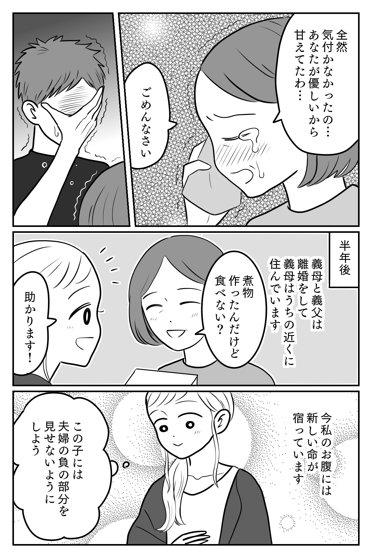 親の不倫話を子どもに 聞きたくない 義父の不倫について話さないで 義母にお願い 後編まんが ママスタセレクト