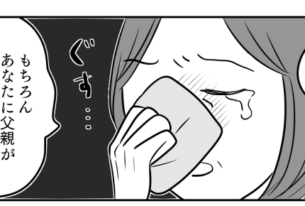 <親の不倫話を子どもに>「聞きたくない」義父の不倫について話さないで。義母にお願い【後編まんが】