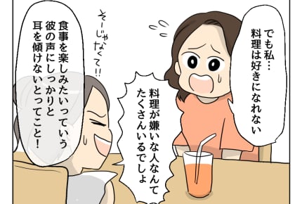 【妻の飯がマズくて離婚したい】 家族に料理を作るということ＜第26話＞ #4コマ母道場