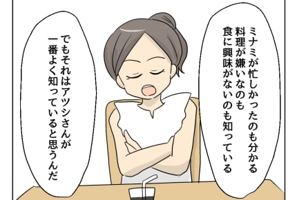 【妻の飯がマズくて離婚したい】価値観を受け入れるって……?<第25話> #4コマ母道場