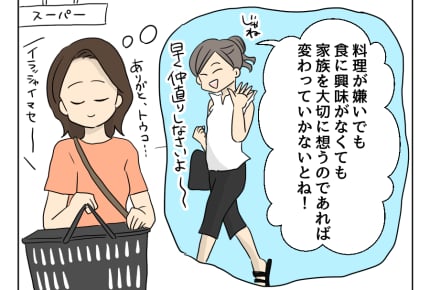 【妻の飯がマズくて離婚したい】変わらないもの、変えられるもの<第27話> #4コマ母道場