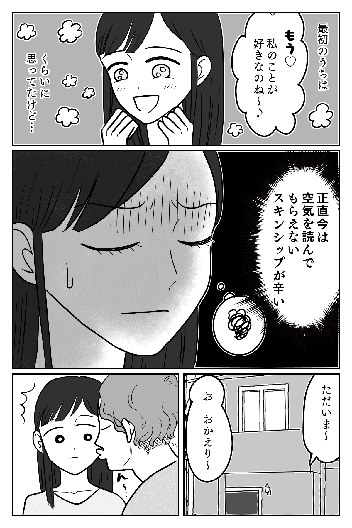 夫の過度なスキンシップ 夫婦だから問題ない 本当に もう少し空気を読んで 前編まんが ママスタセレクト