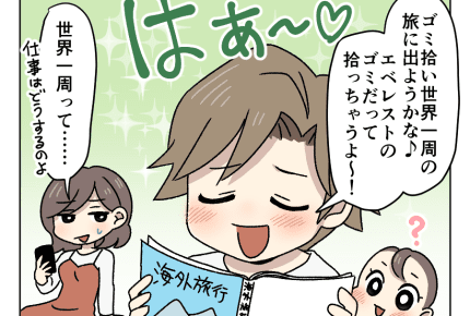 <エコのためなら?>極端なまでエコに突き進むパパ。あれ?これ誰かに似てる……【パパのエコ魂が暴走中 第14話】#4コマ母道場