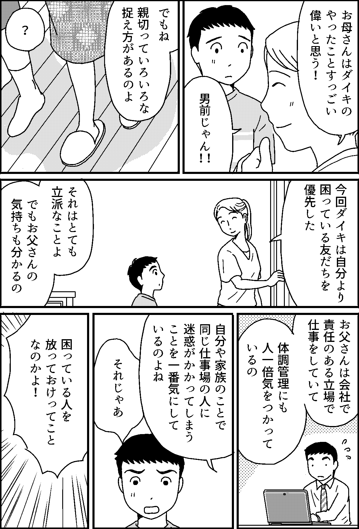 親切は難しい 友だちに傘を貸した息子がずぶ濡れ帰宅 その姿を見て怒った夫 なぜ 後編 まんが ママスタセレクト