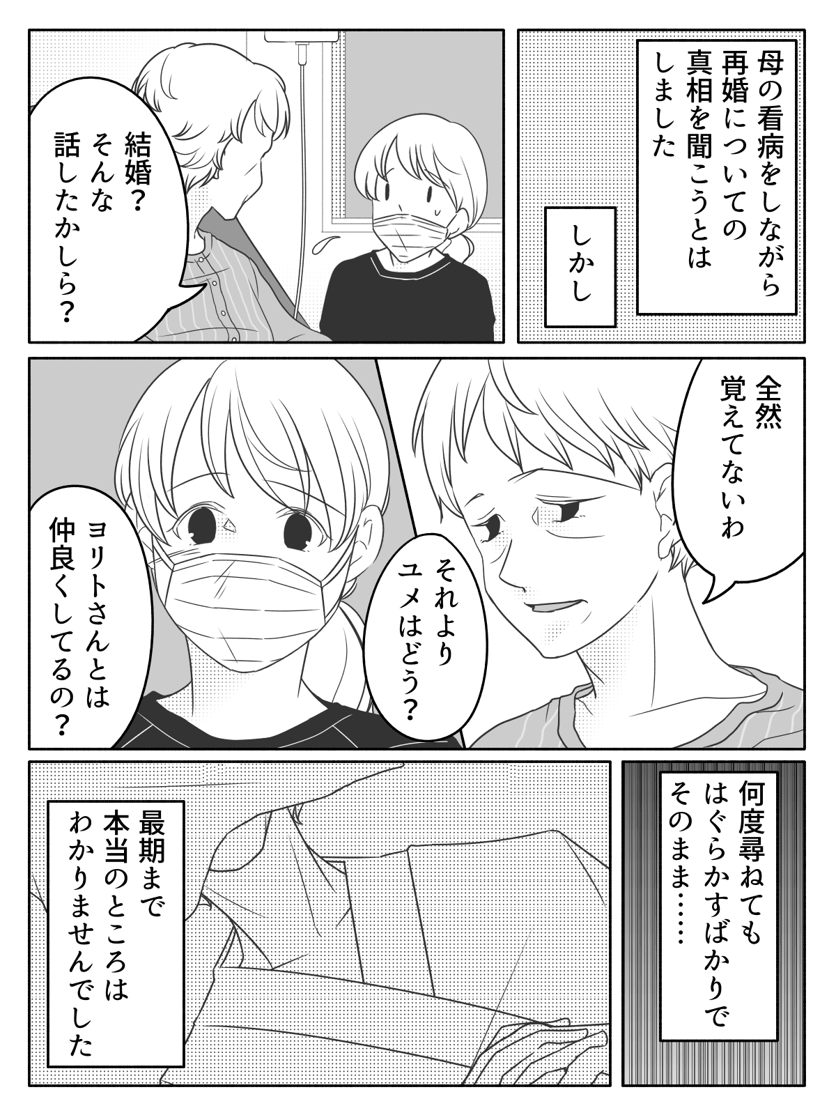 シングルマザーの恋愛 母の再婚に反対した過去 私は母の幸せを奪った 中編まんが 娘の気持ち ママスタセレクト