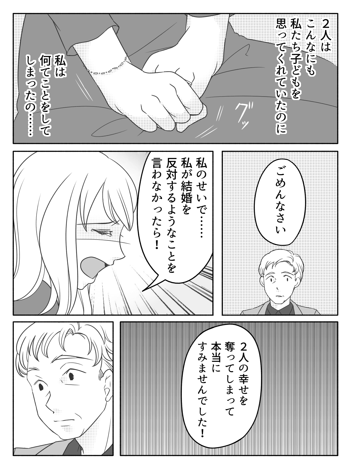 シングルマザーの恋愛 母の再婚に反対した過去 母の死後 後悔する私は 後編まんが 娘の気持ち ママスタセレクト Part 3