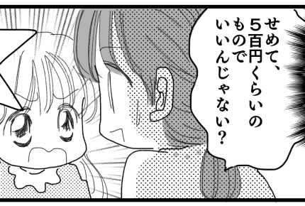 <年齢に対して高い?>小3の娘が「親友に3,000円の誕生日プレゼントあげたい!」【前編まんが】