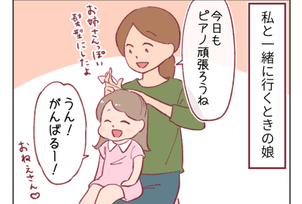 ＜レッスンは二の次！＞娘が夫とピアノ教室に行くときに楽しみにしていること【パパ育児日記 第118話】#4コマ母道場