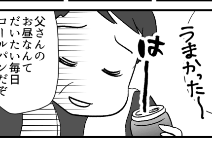 <夫のランチ事情>パンとお菓子が大好きな夫「幕の内弁当は贅沢」と家族に嫌味を連発【前編まんが】