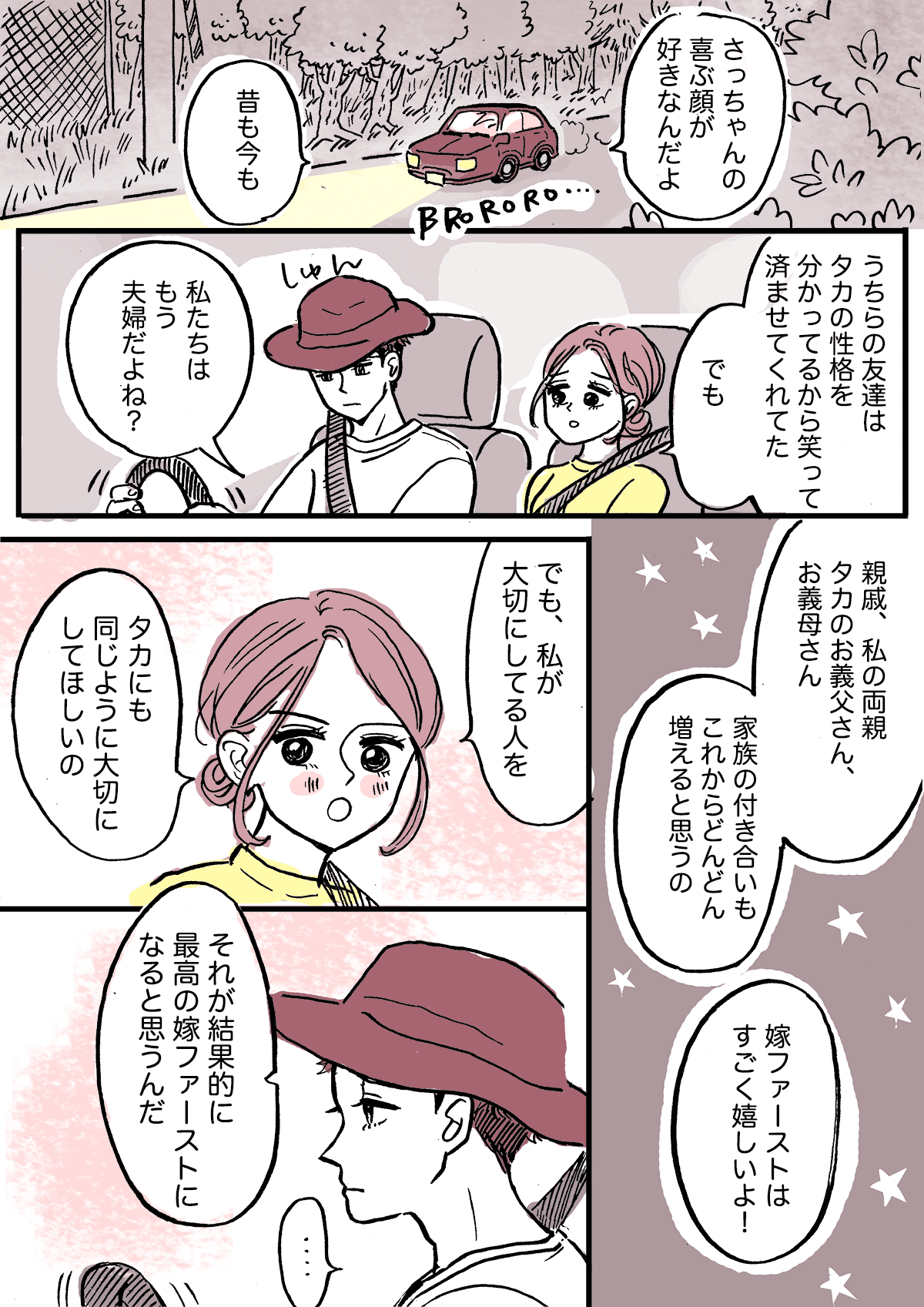 ＜夫の「小さな」心づかい＞嫁ファーストで思いやりある優しい夫……！けど気になる点が【後編まんが】 ママスタセレクト