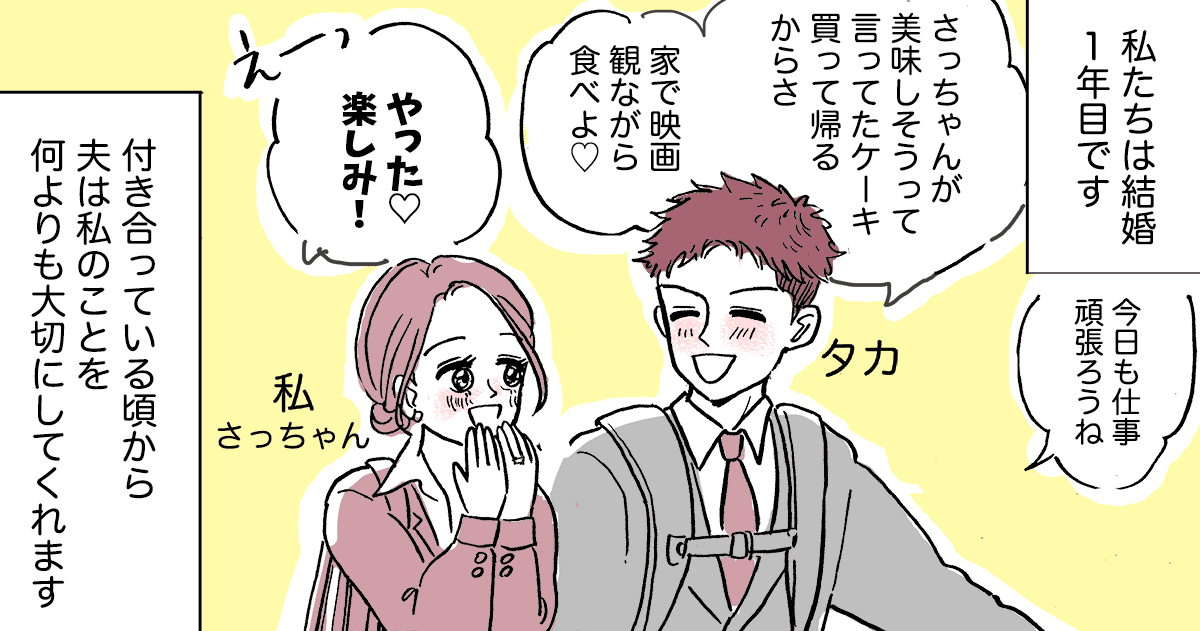 夫の 小さな 心づかい 嫁ファーストで思いやりある優しい夫 けど気になる点が 前編 ママスタセレクト