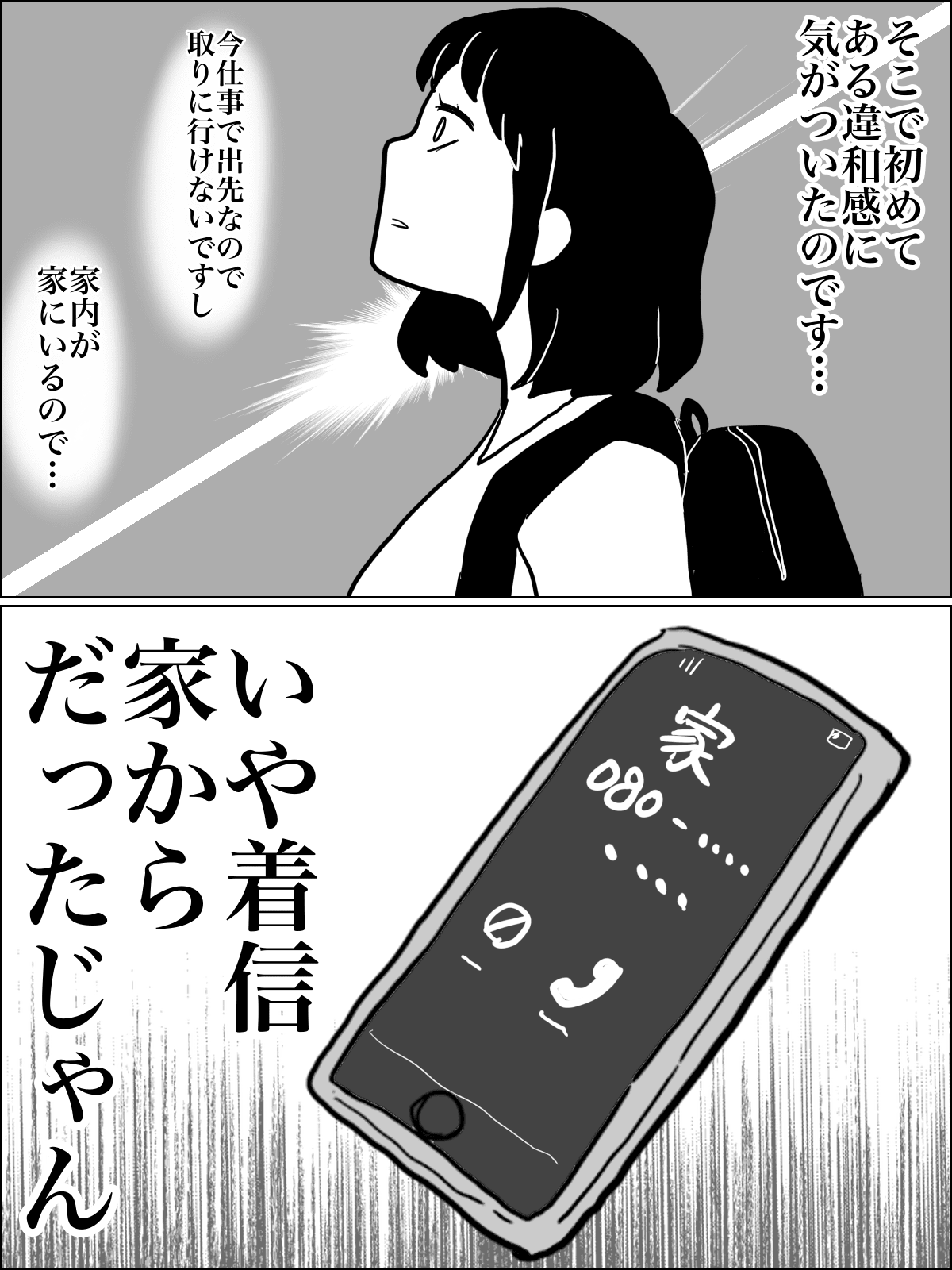 スマホを拾ったママの体験 公園で鳴り響く持ち主不明のスマホ 家に届けて欲しい 後編まんが ママスタセレクト