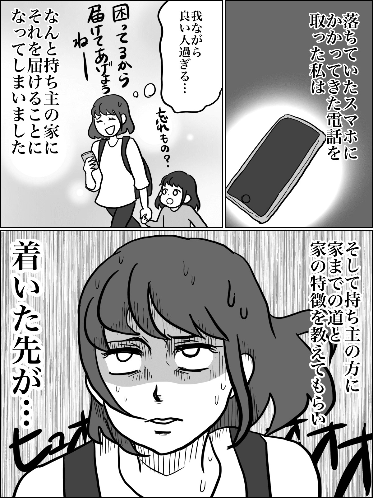 スマホを拾ったママの体験 公園で鳴り響く持ち主不明のスマホ 家に届けて欲しい 後編まんが ママスタセレクト