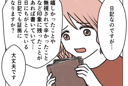 <衝撃の写真>テーブルを埋め尽くす「クズ」の文字!弁護士も絶句のモラハラの証拠【モラハラ夫を捨てる日まで 22話】