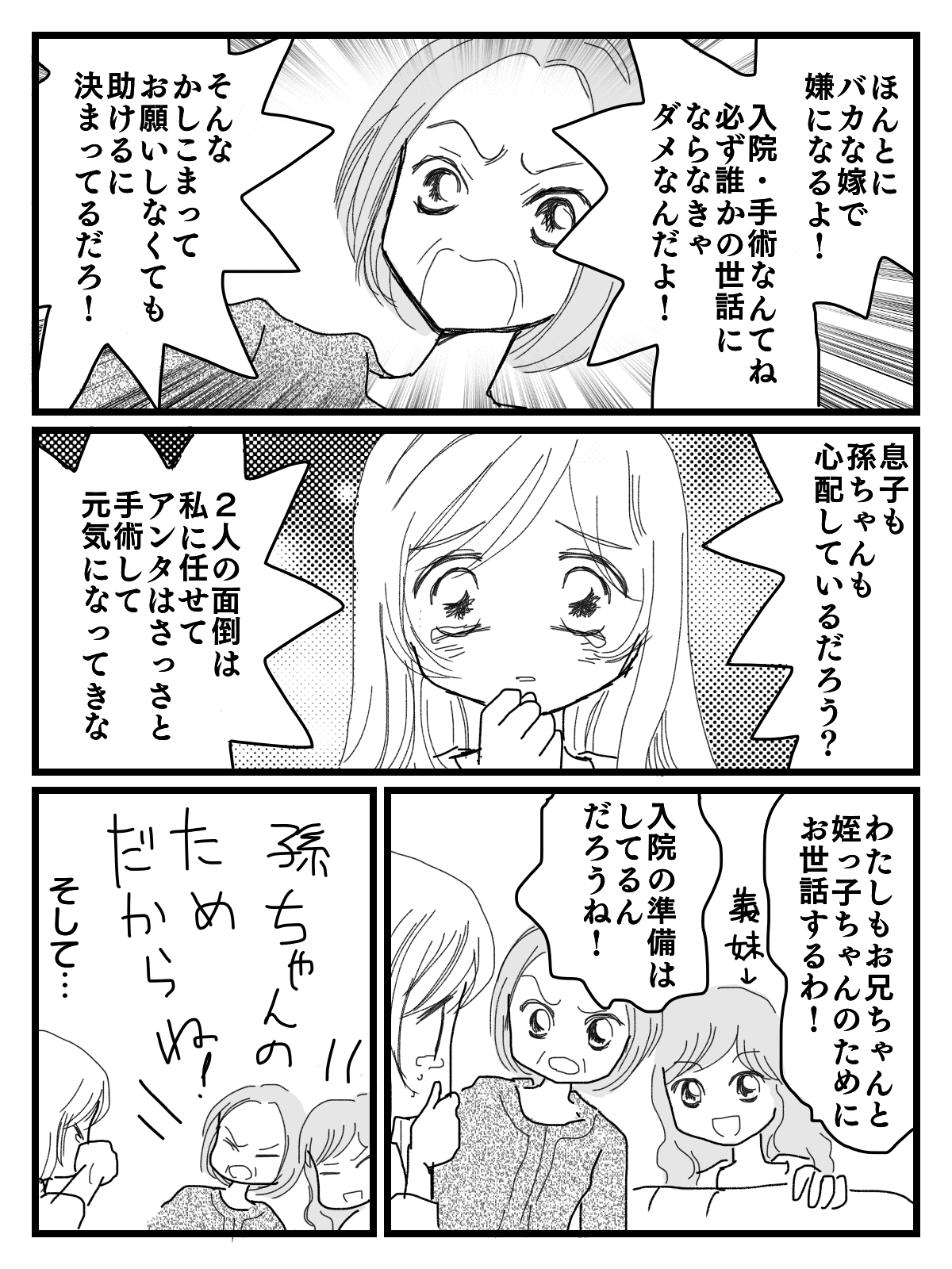 ＜ママの不在期間＞「入院が必要。娘を預かって」嫌味なお義母さんに懇願した返事は……【後編まんが】 ママスタ
