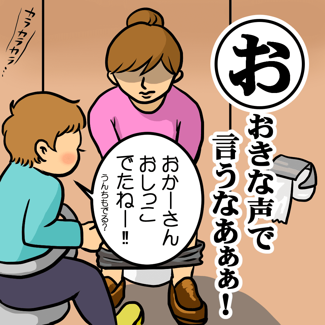 恥ずかしい おしっこ