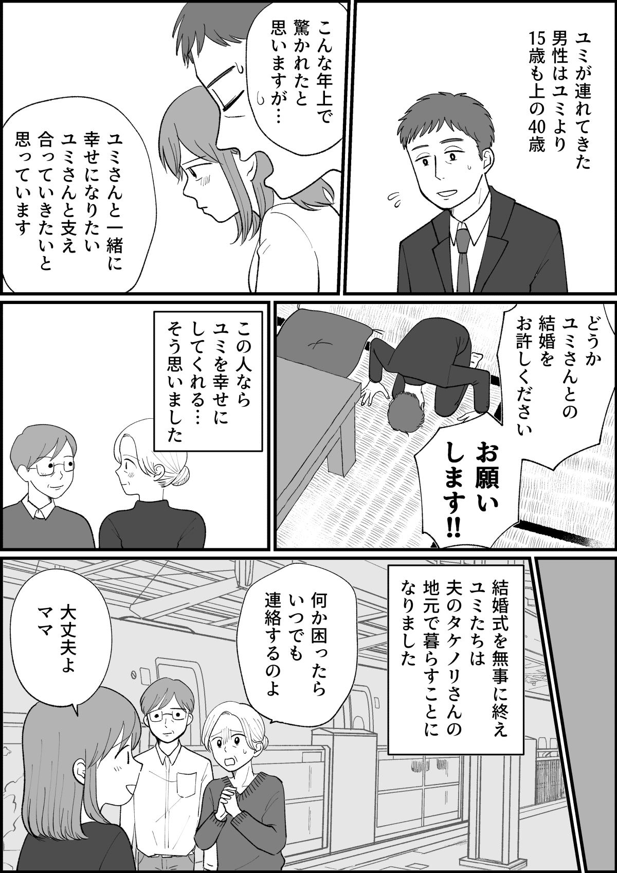 箱入り娘 結婚