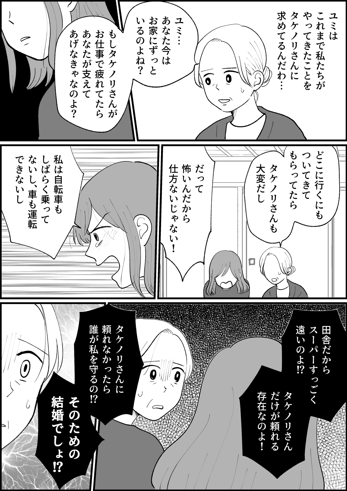 箱入り娘の結婚 娘 出産が怖い 子どもを産みたくない 私は育て方を間違えた 第3話 ママスタセレクト Part 2