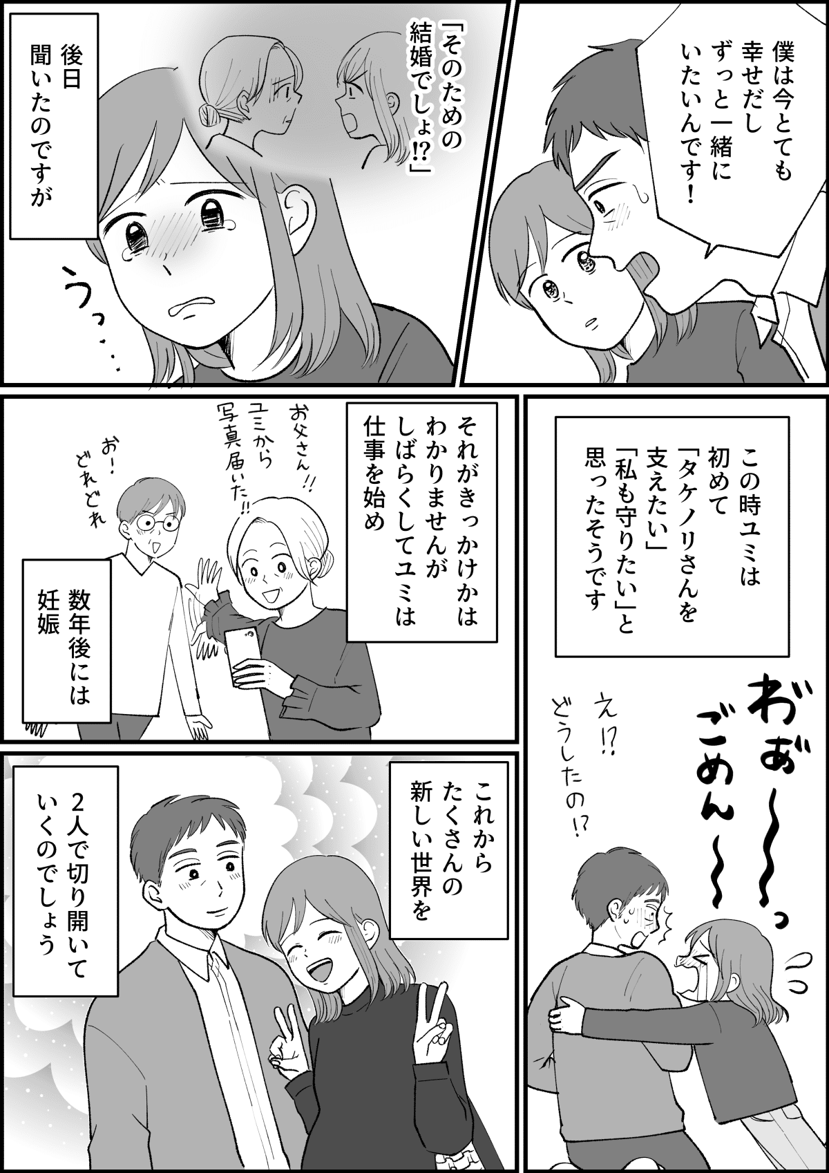 箱入り娘の結婚 娘 出産が怖い 子どもを産みたくない 私は育て方を間違えた 第4話 ママスタセレクト