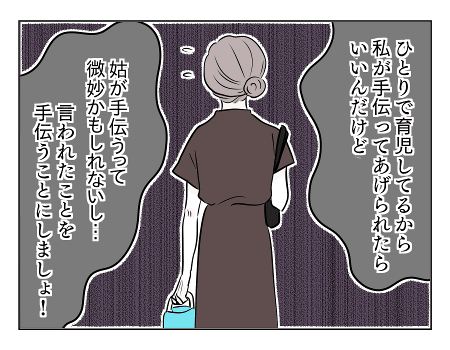 15万で姑に意地悪する義妹 きっとたまたま忙しかっただけ 第3話 4コマ母道場 ママスタセレクト