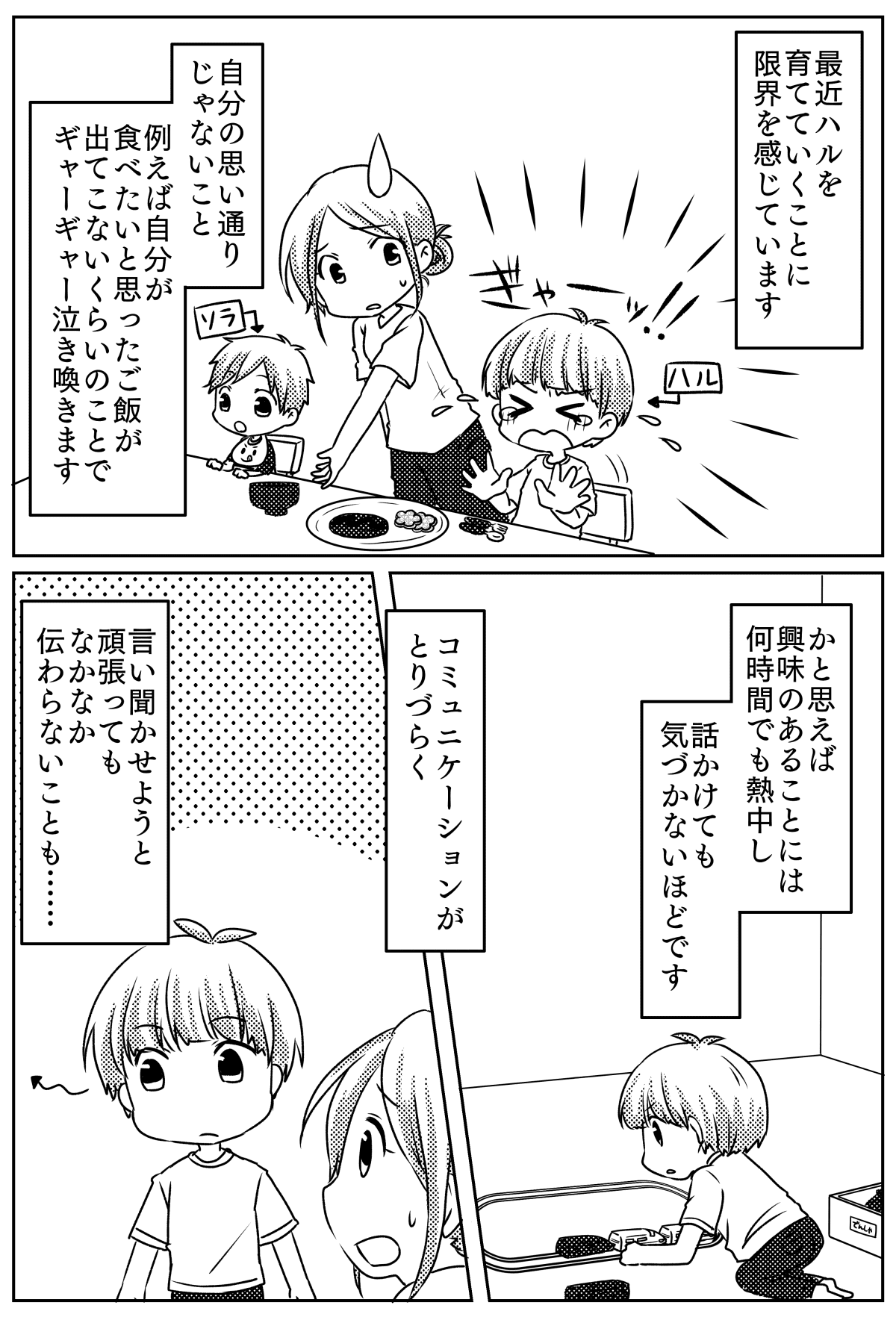 発達障害疑いの4歳児＞「もう限界！」わが子を可愛いと感じなくなってきた絶望……【前編まんが】 | ママスタセレクト