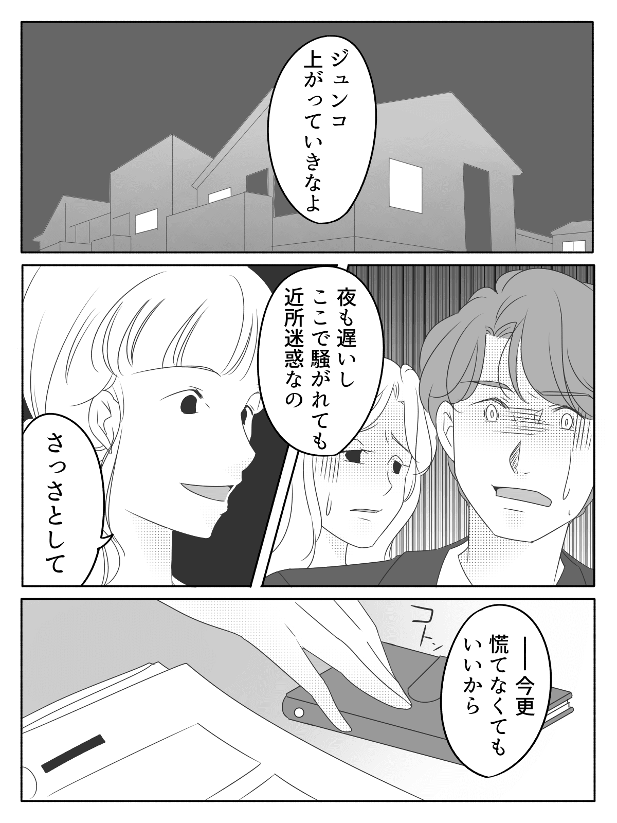 漫画 浮気 修羅場