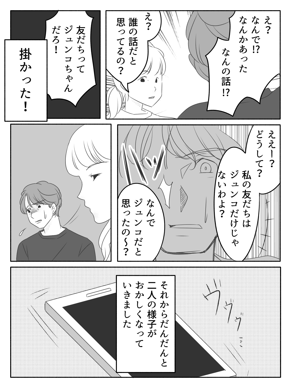 不倫 それから