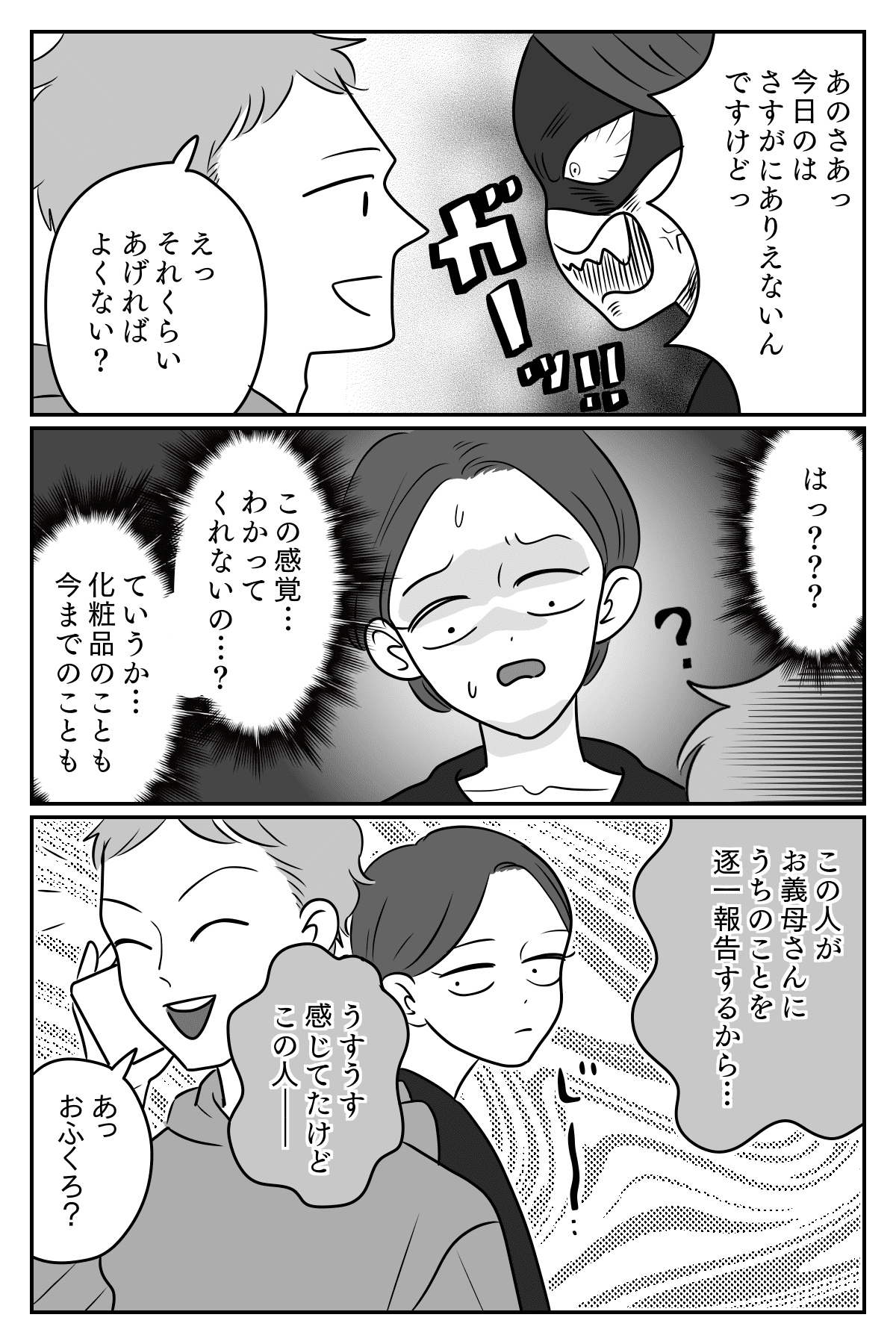 義母の ちょうだい攻撃 うちはリサイクルショップじゃないんですけど 対策はあるの 後編まんが ママスタセレクト