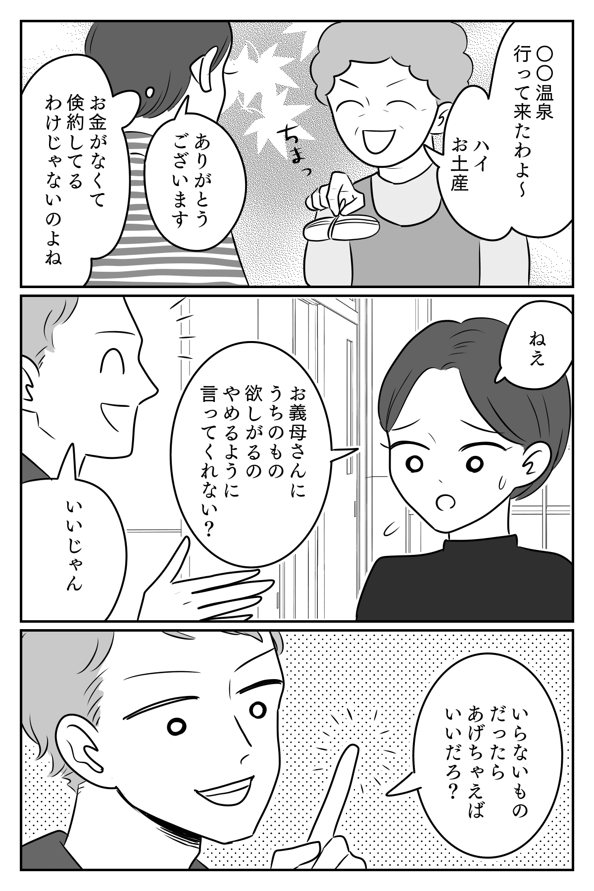 義母の ちょうだい攻撃 うちはリサイクルショップじゃないんですけど 対策はあるの 前編まんが ママスタセレクト