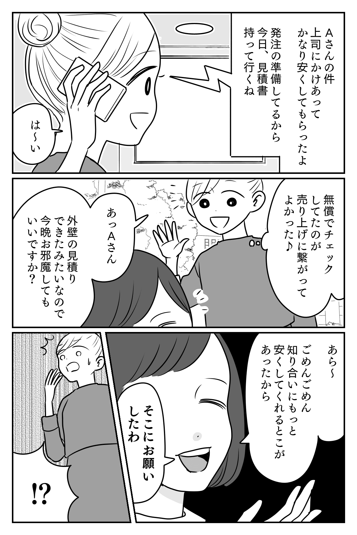 あつかましい1-3