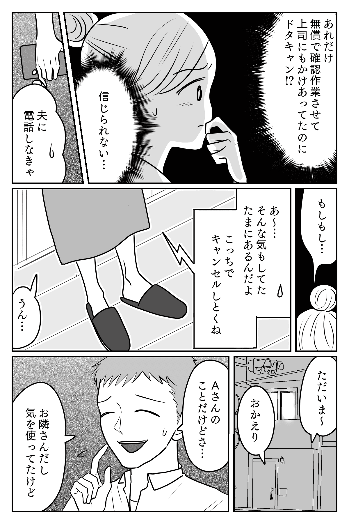 信じられない あつかましいお隣さん 夫をこき使ったうえに注文をドタキャン 後編まんが ママスタセレクト