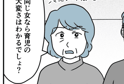 ＜義姉出戻り！未婚で出産＞納得できない！二世帯同居の嫁は「お世話」するのが当然？【第1話まんが】