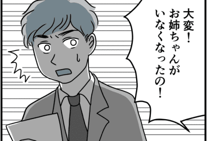 ＜義姉出戻り！未婚で出産＞置き手紙に「さようなら」妻と姉が出ていった【第3話まんが：夫の気持ち】