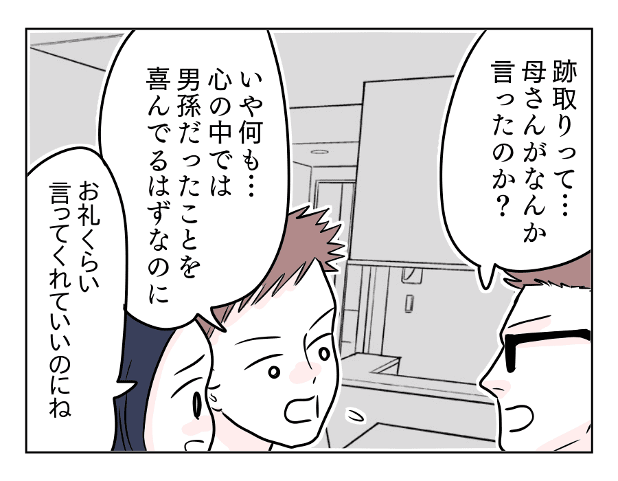 15万で姑に意地悪する義妹 期待なんかしていない 第14話 4コマ母道場 ママスタセレクト