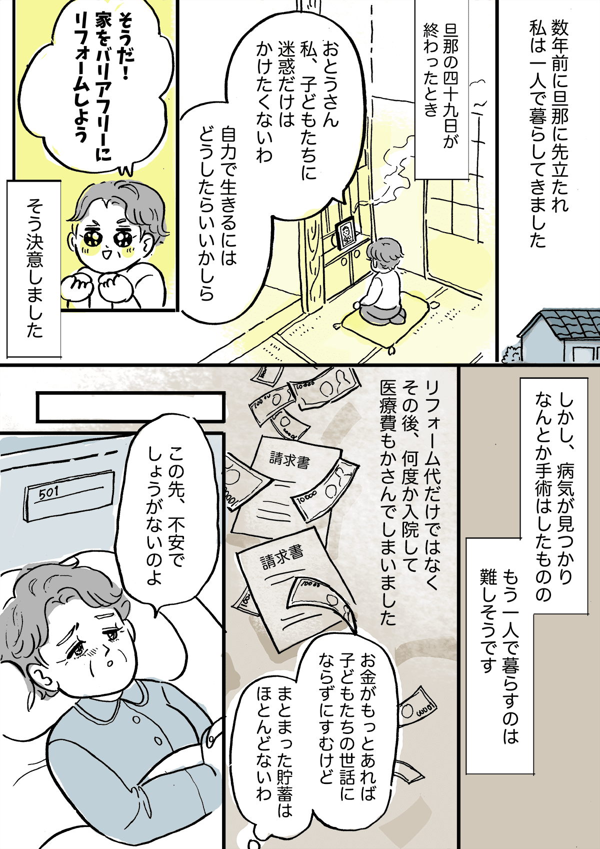家族で介護の話し合い きょうだい3人の結論 母の介護をしたくない 後編まんが 母親の気持ち ママスタセレクト