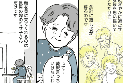 ＜母の介護をしたくない＞きょうだい3人の結論。すれ違う家族の思い【後編まんが：母の気持ち】