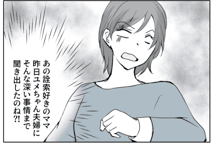 <配慮不足のママ>「失礼ですよ!」家の事情を根掘り葉掘り聞いてくる人を一刀両断【前編まんが】