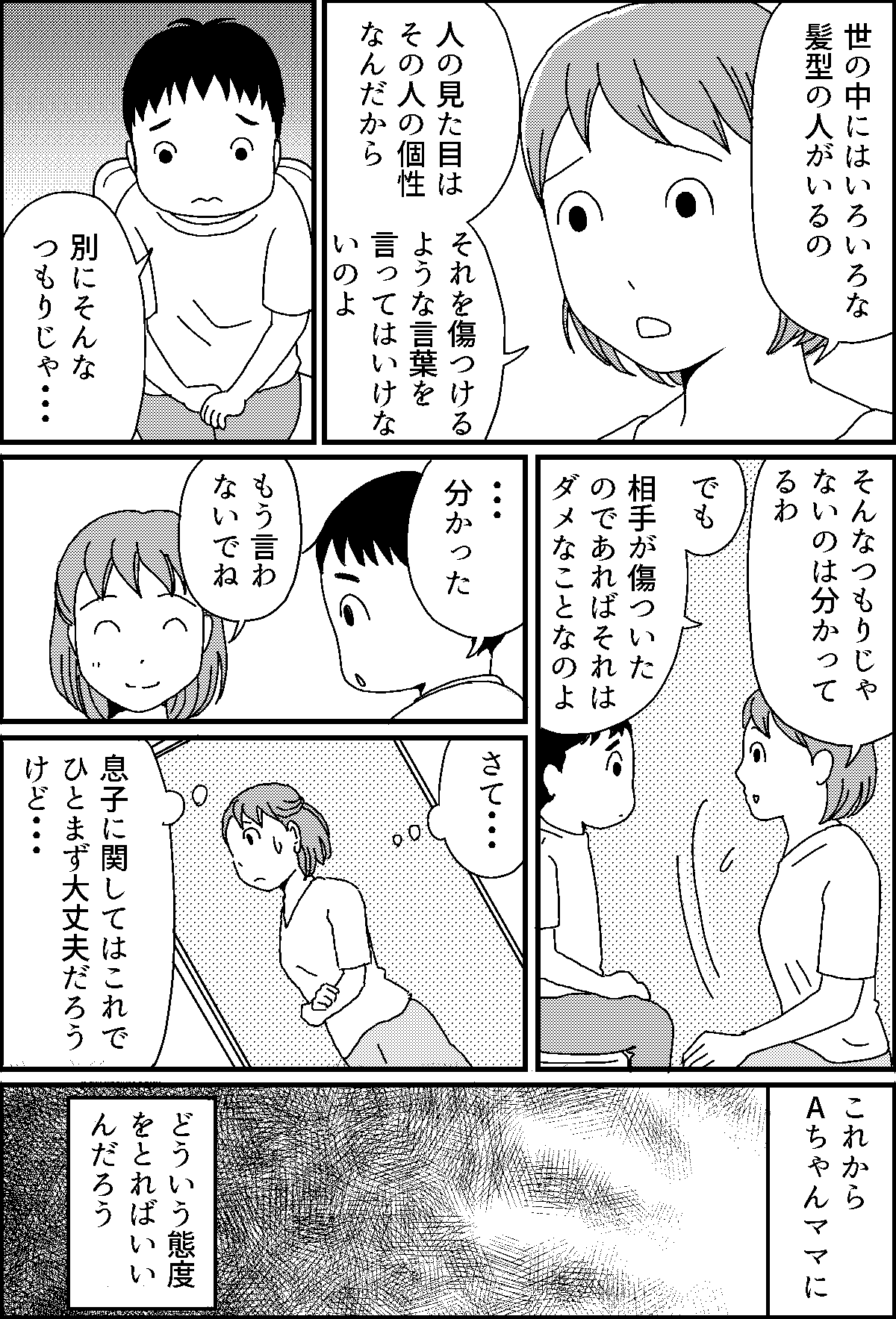 わが子の失言 お前のママ キモチワルイな 小一の息子がやらかした 謝罪は必要 中編 まんが ママスタセレクト