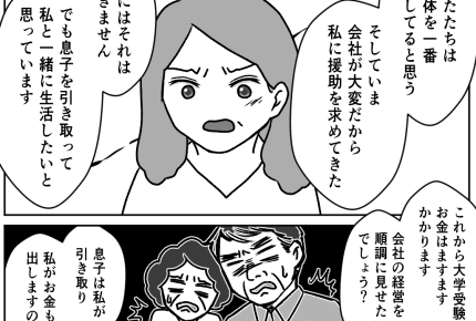 <元夫から養育費請求>同居息子に愛情のない義両親と元夫。息子を取り戻したい!【後編まんが】