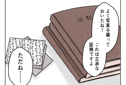 <離婚裁判は長期戦>裁判だけでも3年もかかる!?【モラハラ夫を捨てる日まで 24話】#4コマ母道場