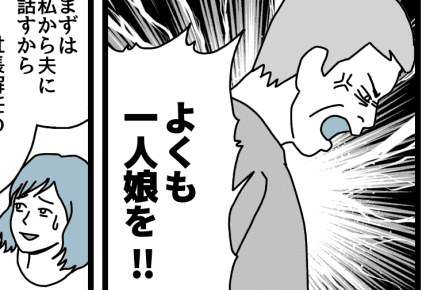 <浮気現場>ペット用モニターが映したのは!私が与えた制裁 #ダメパパ図鑑 86人目【後編まんが】