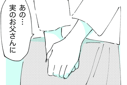 <自分のルーツを知る>幼い頃に生き別れた実の父に会いたい!でも母が猛反対……何故?【前編まんが】