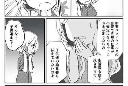 <10万円振り込んでほしい>早朝、姉から連絡が!断ったら着信拒否をされてしまい……【前編まんが】