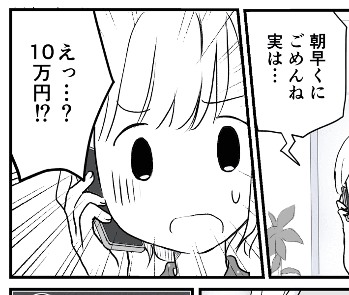 <10万円振り込んでほしい>早朝、姉から連絡が!断ったら着信拒否をされてしまい……【前編まんが】