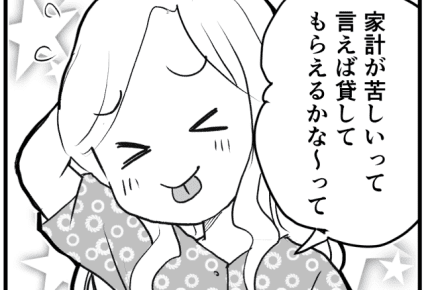 <突然の生活困窮!?>早朝、姉から「10万円振り込んで」と連絡が……私の答えは【後編まんが】
