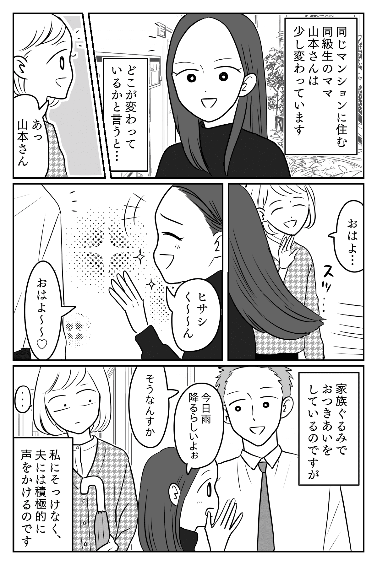 ママ 友 旦那 に 馴れ馴れしい