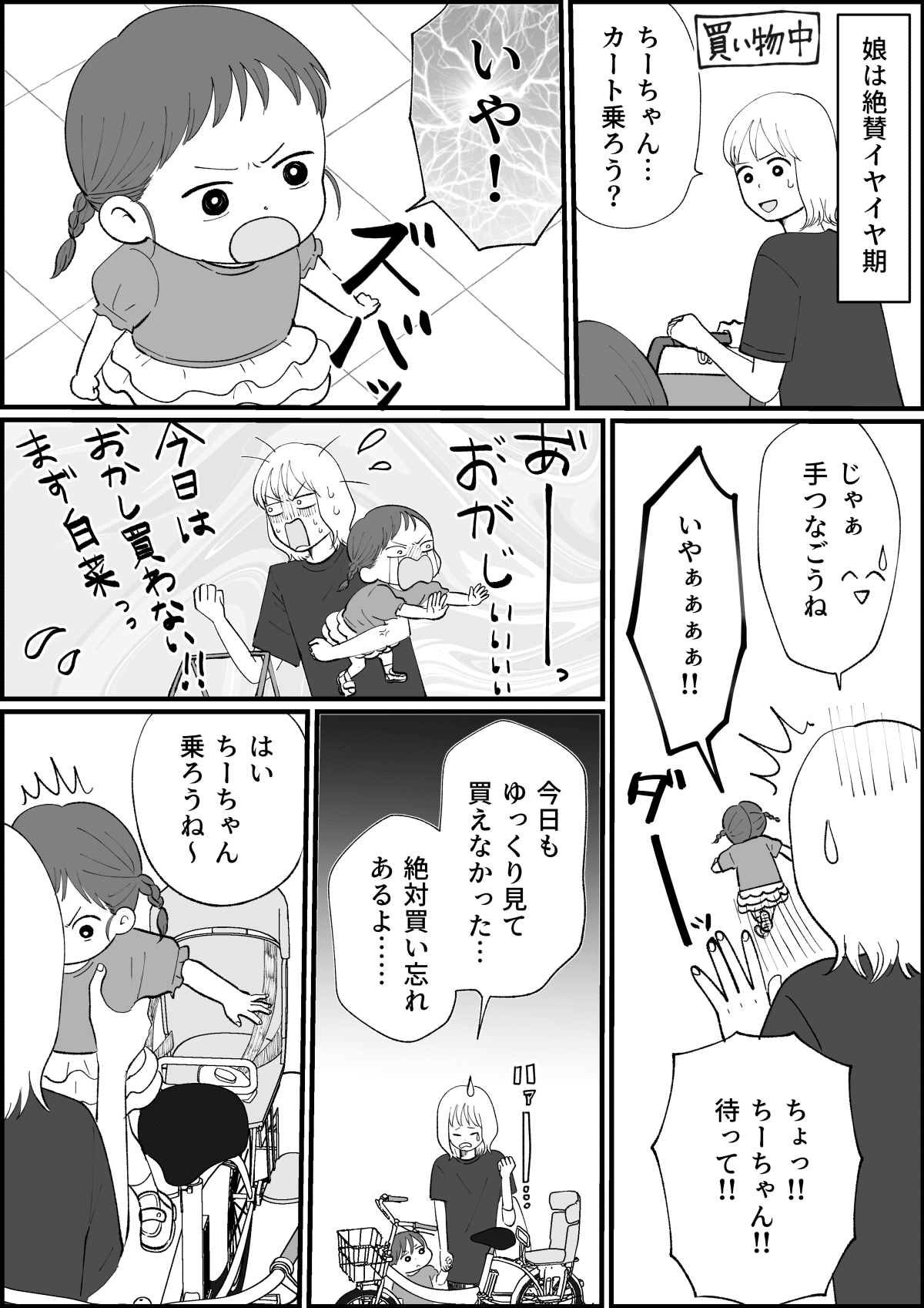 ＜イヤイヤ期の娘＞子どもと二人きりの買い物「もう子育てわかんない」【育児中に救われた言葉事典】 ママスタセレクト